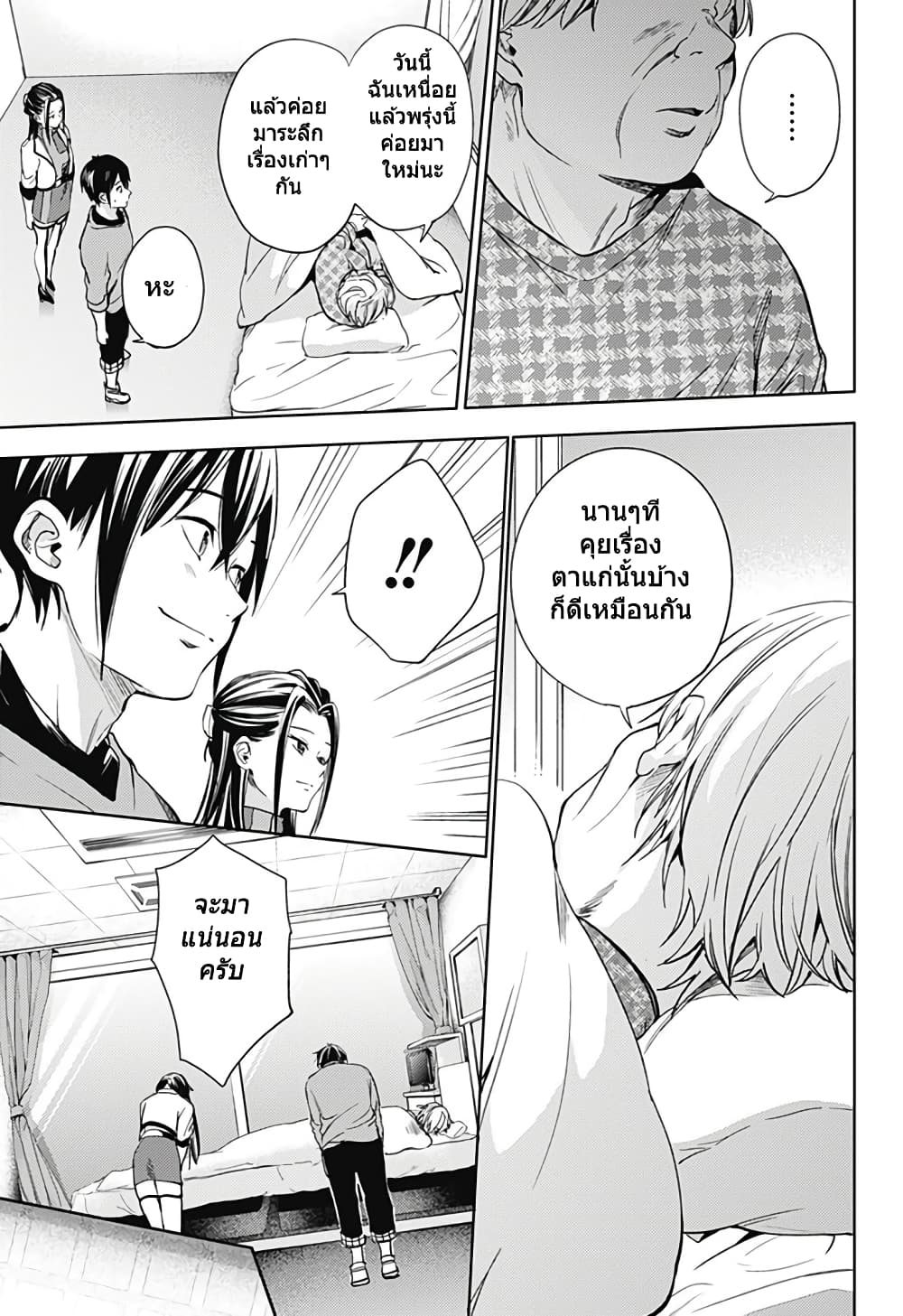 World's End Harem page 8