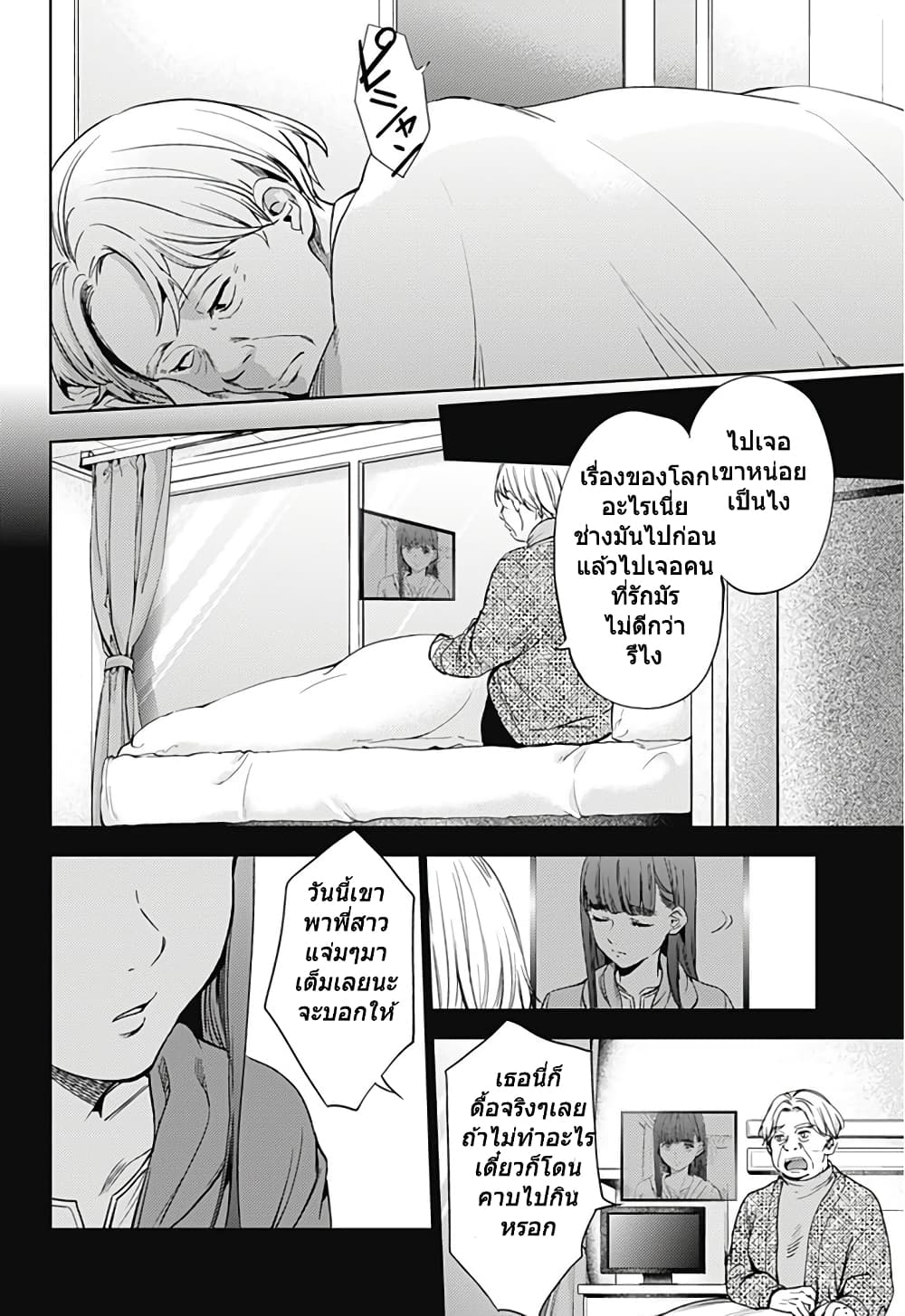World's End Harem page 9