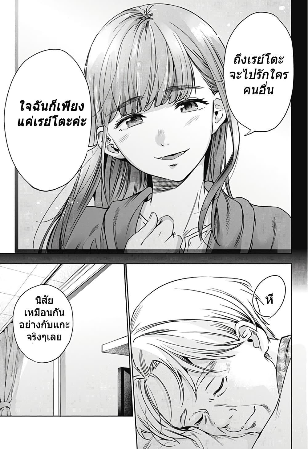 World's End Harem page 10