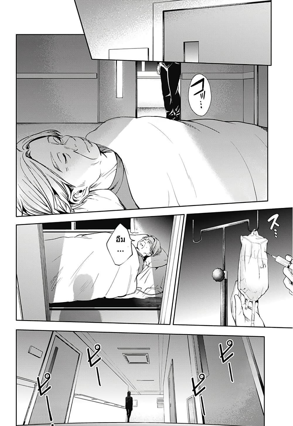 World's End Harem page 11