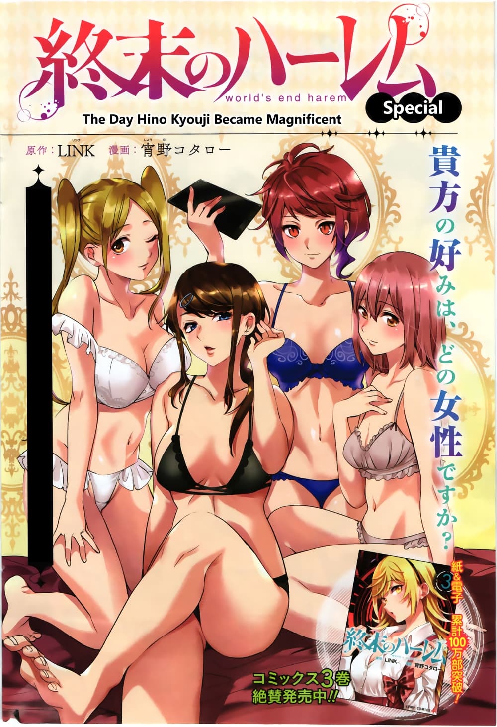 World's End Harem page 1
