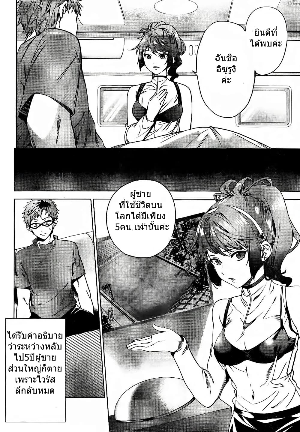 World's End Harem page 6