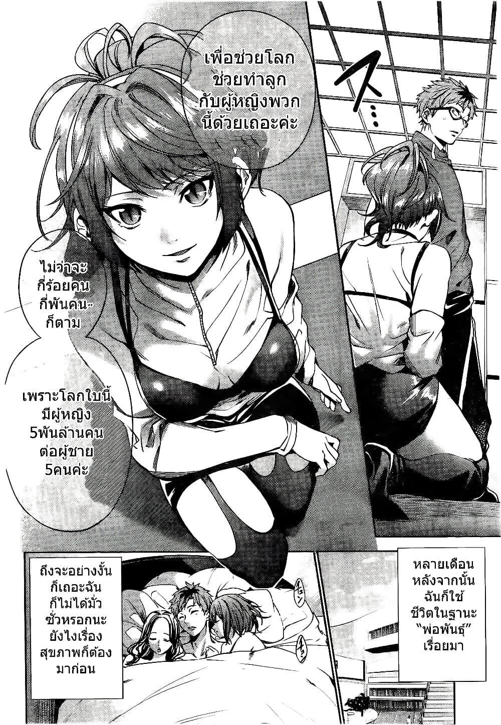World's End Harem page 8