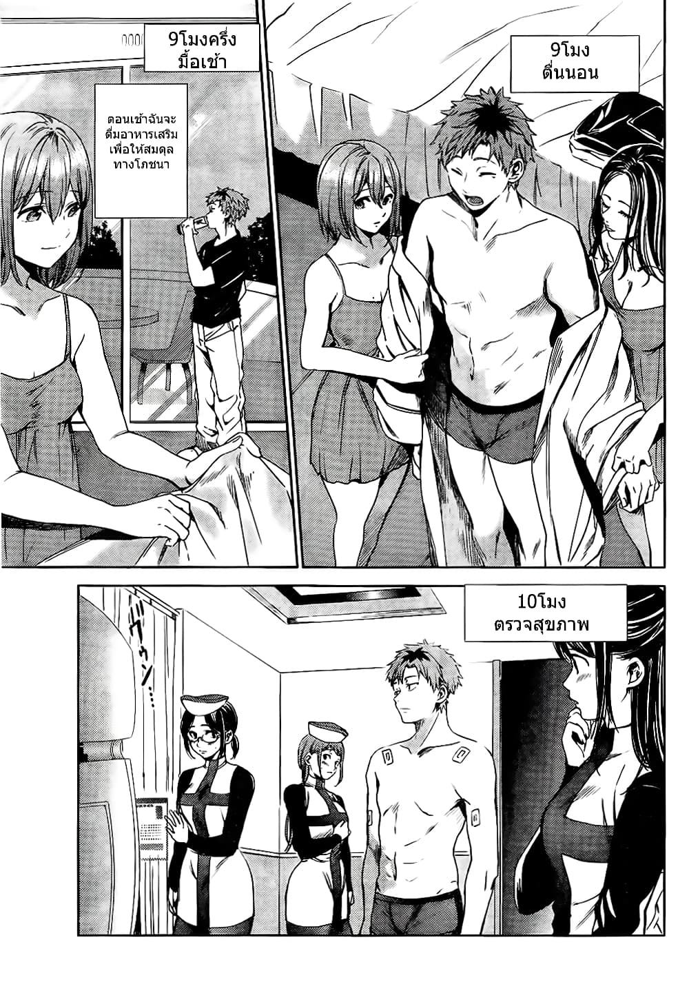 World's End Harem page 9