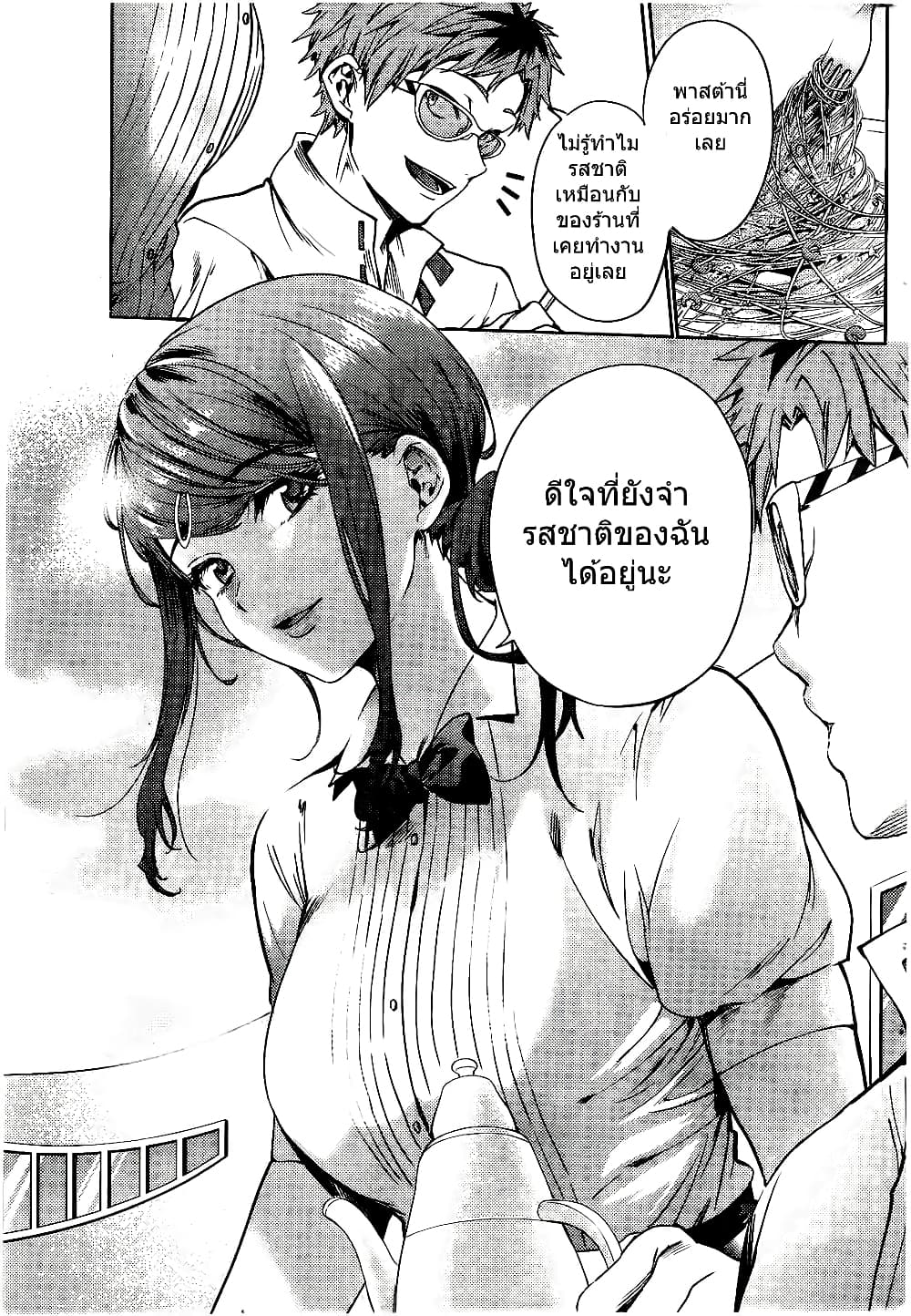 World's End Harem page 11