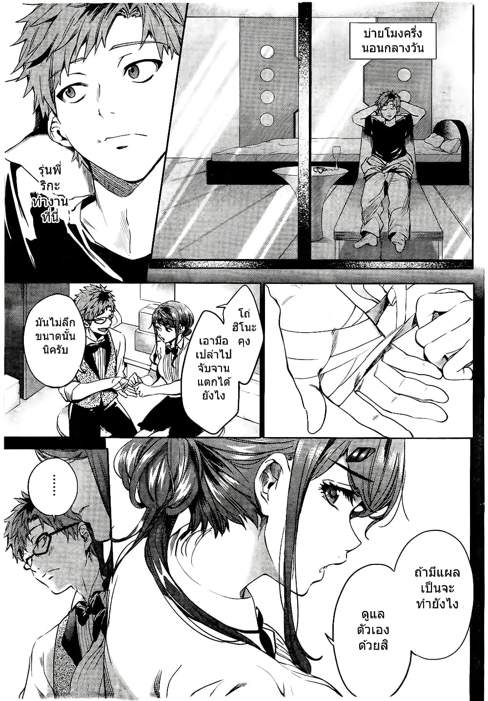 World's End Harem page 13
