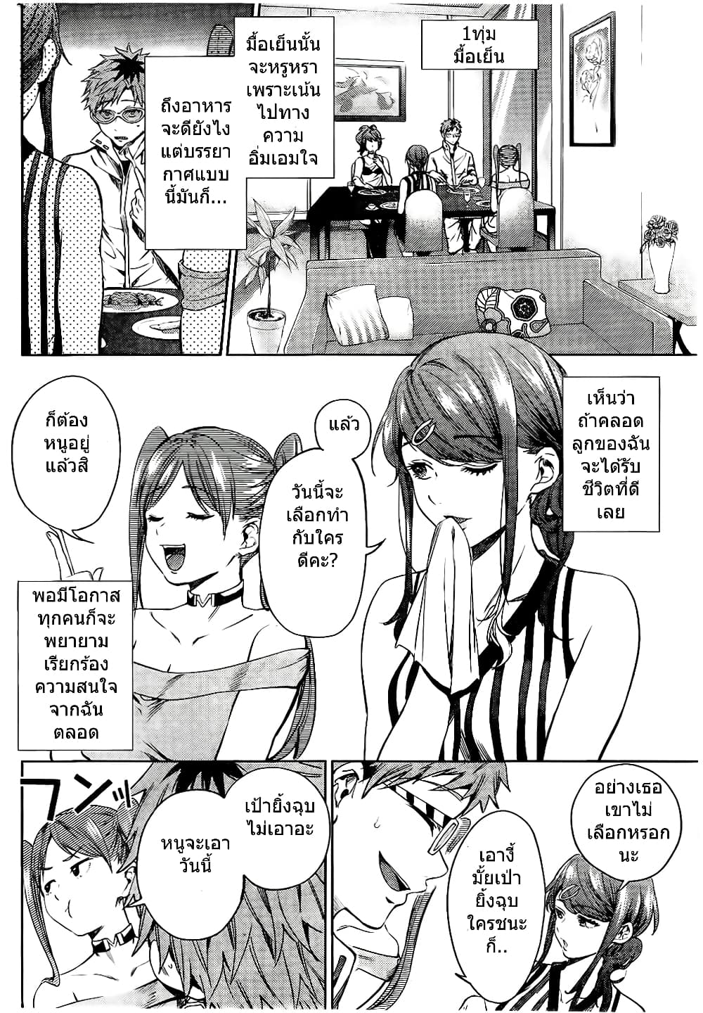 World's End Harem page 16