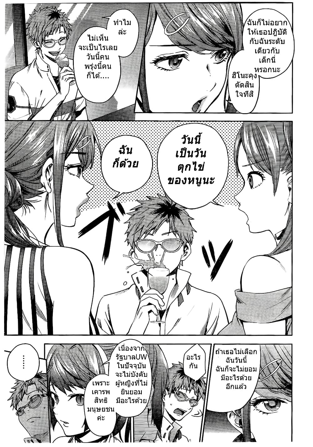 World's End Harem page 17