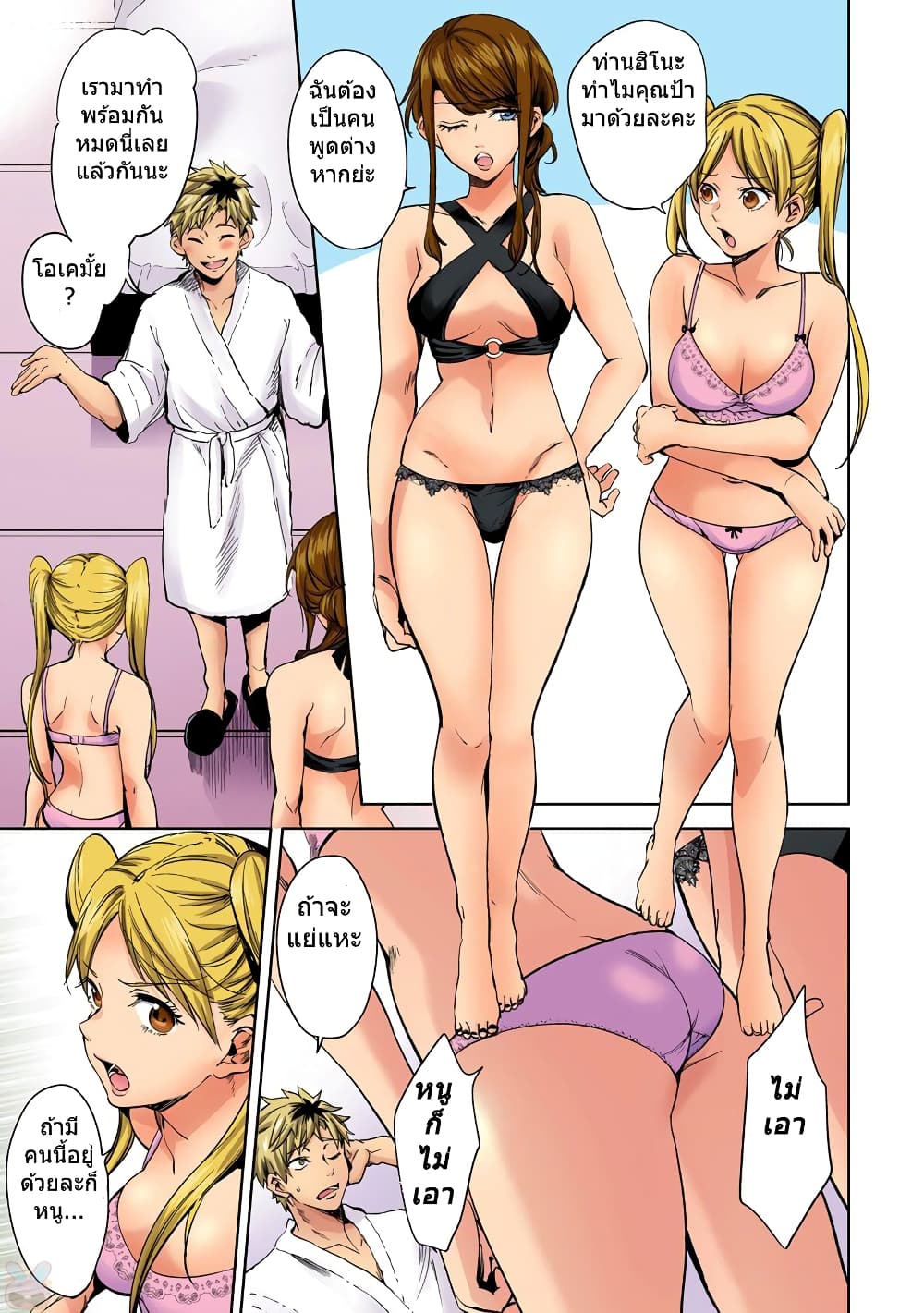 World's End Harem page 19