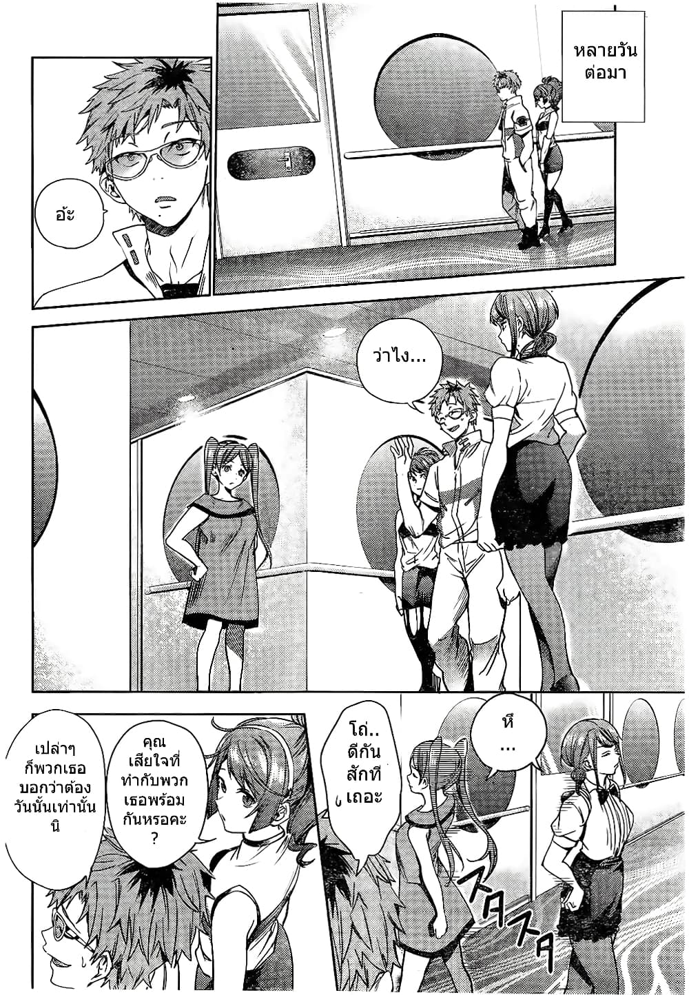 World's End Harem page 26
