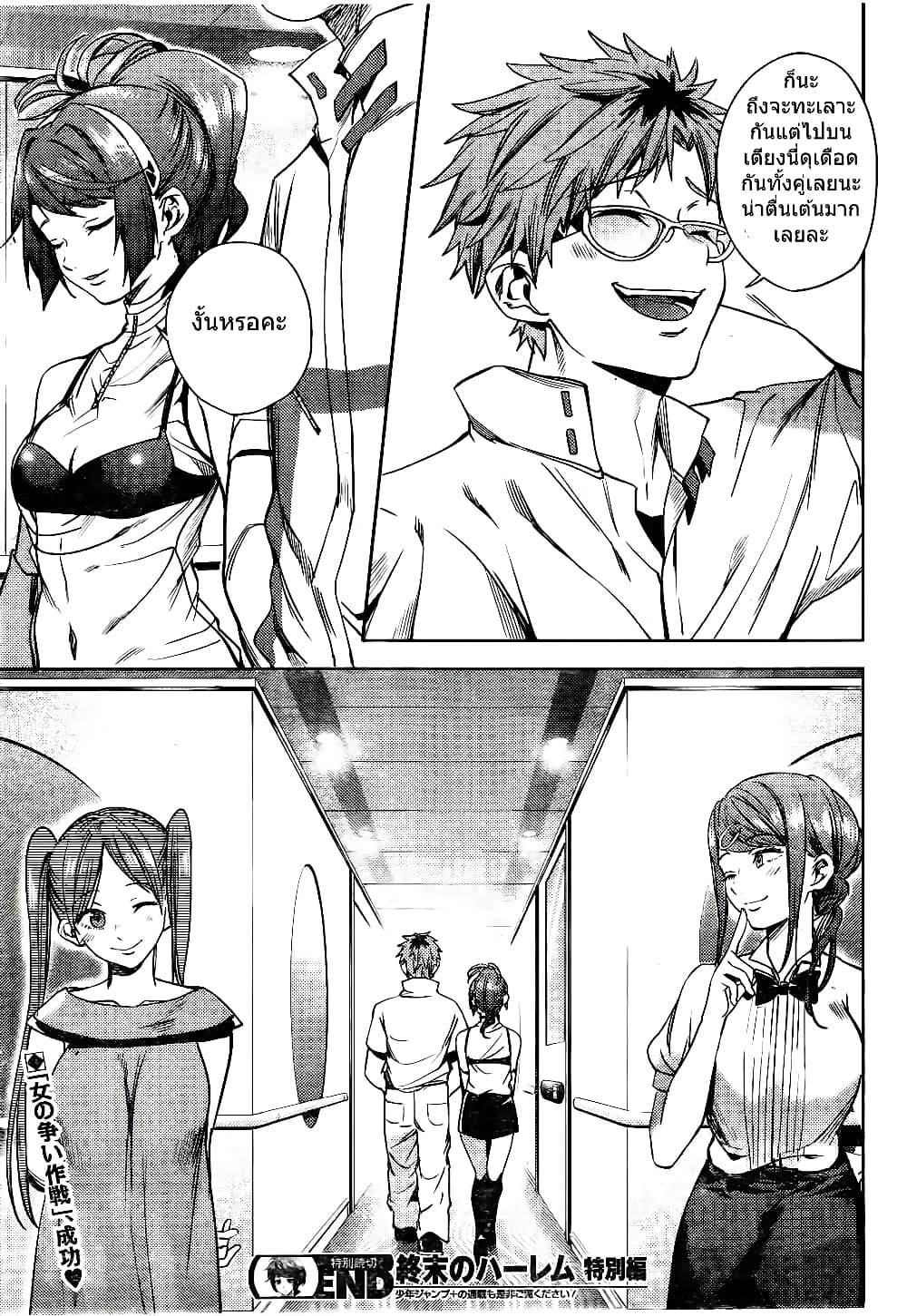 World's End Harem page 27