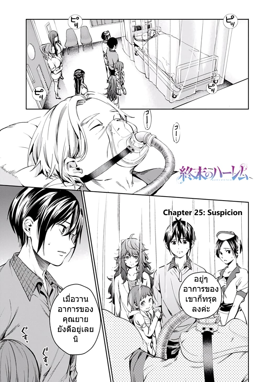 World's End Harem page 1