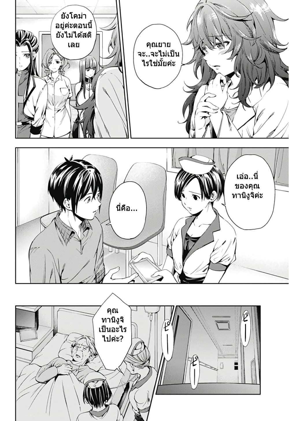 World's End Harem page 2
