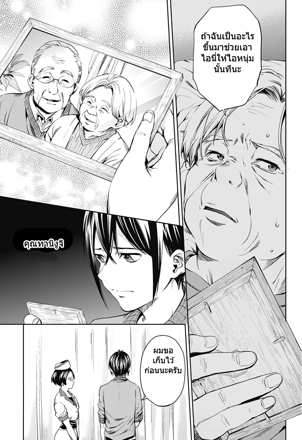 World's End Harem page 3