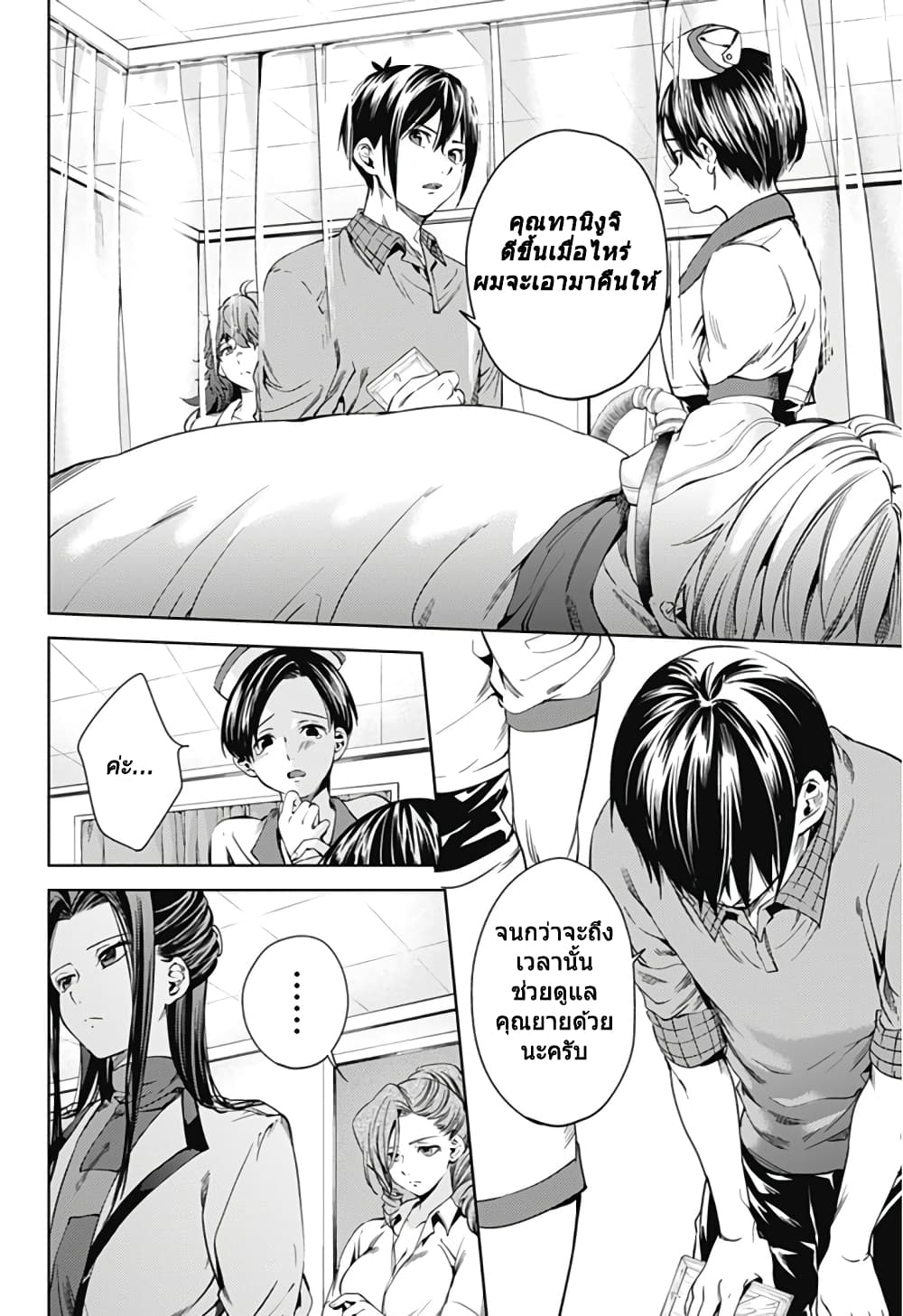 World's End Harem page 4