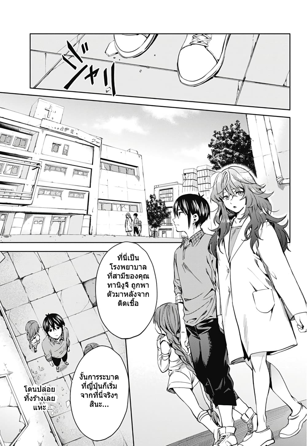 World's End Harem page 11