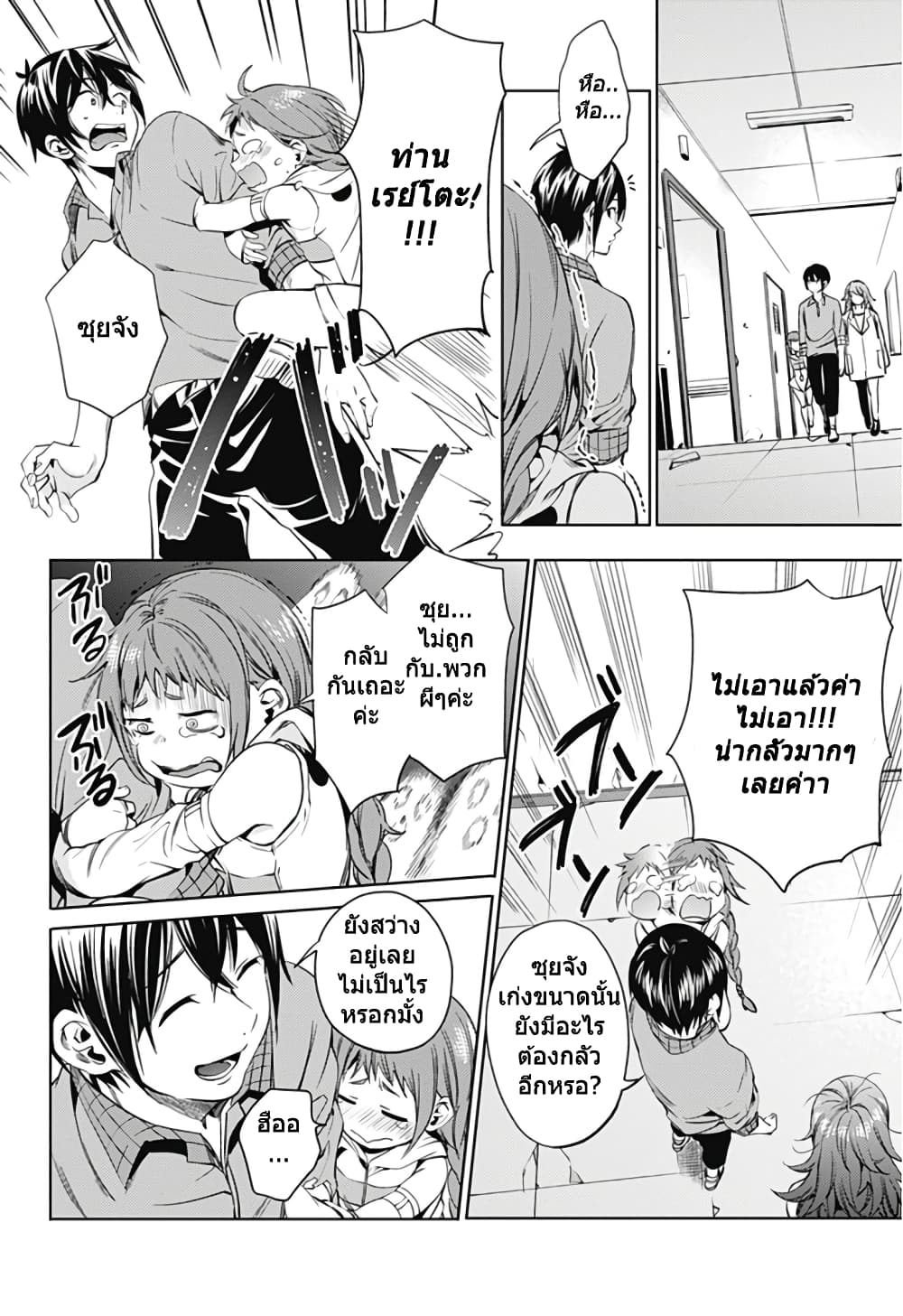 World's End Harem page 12