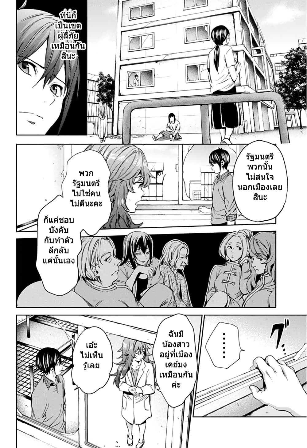 World's End Harem page 14