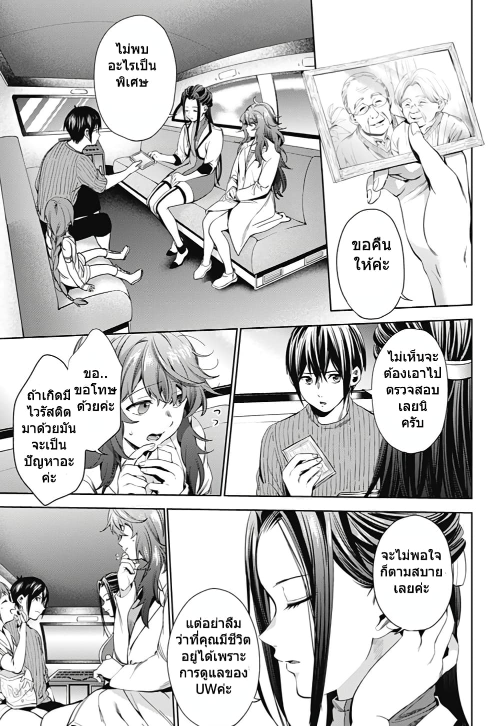 World's End Harem page 5