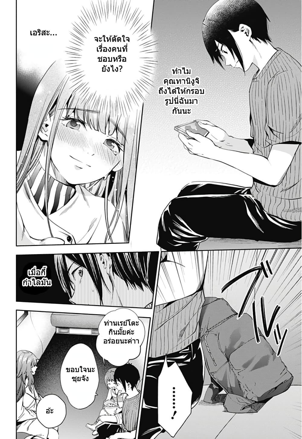 World's End Harem page 6