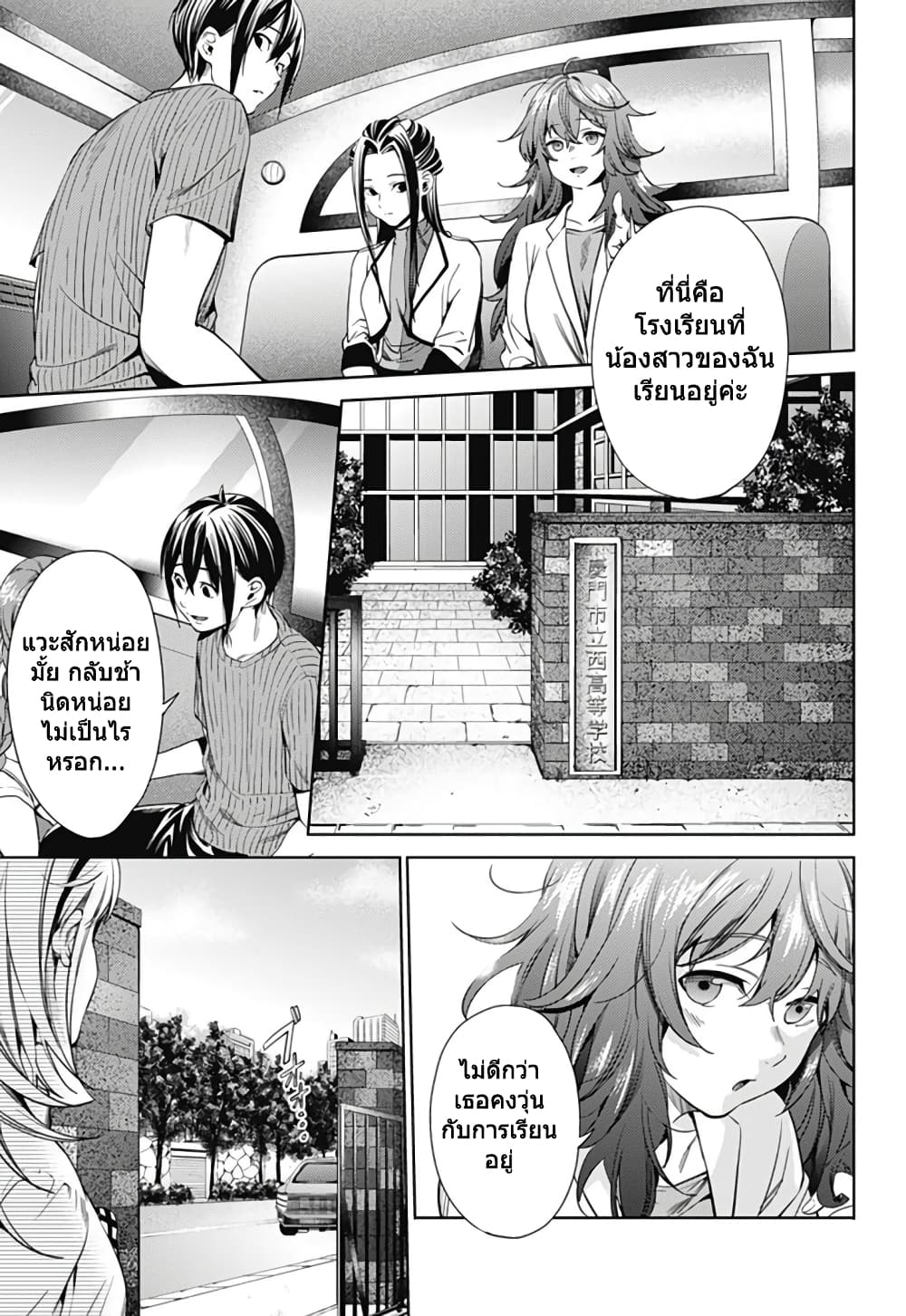World's End Harem page 7