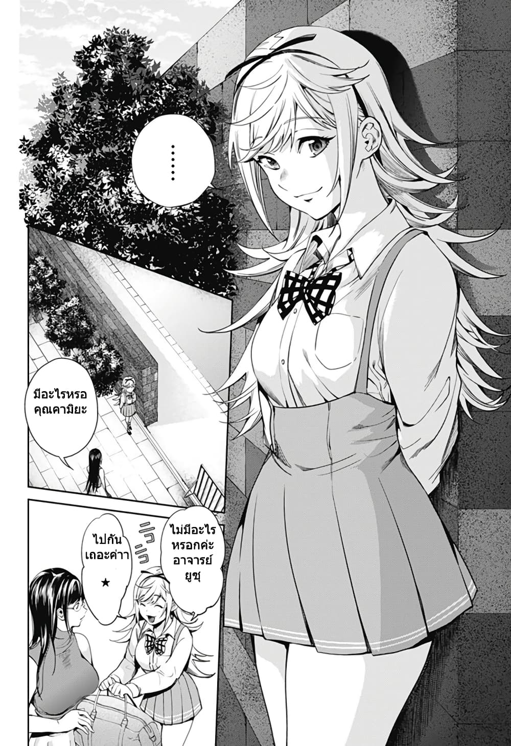 World's End Harem page 8