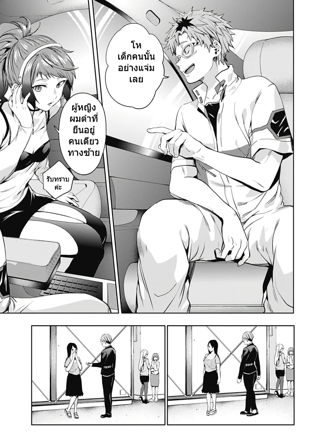 World's End Harem page 11