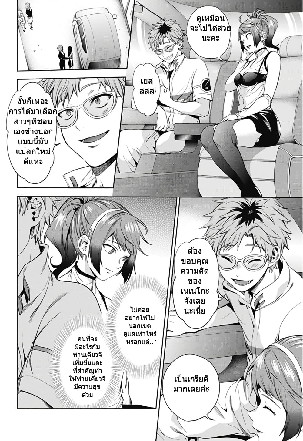 World's End Harem page 12