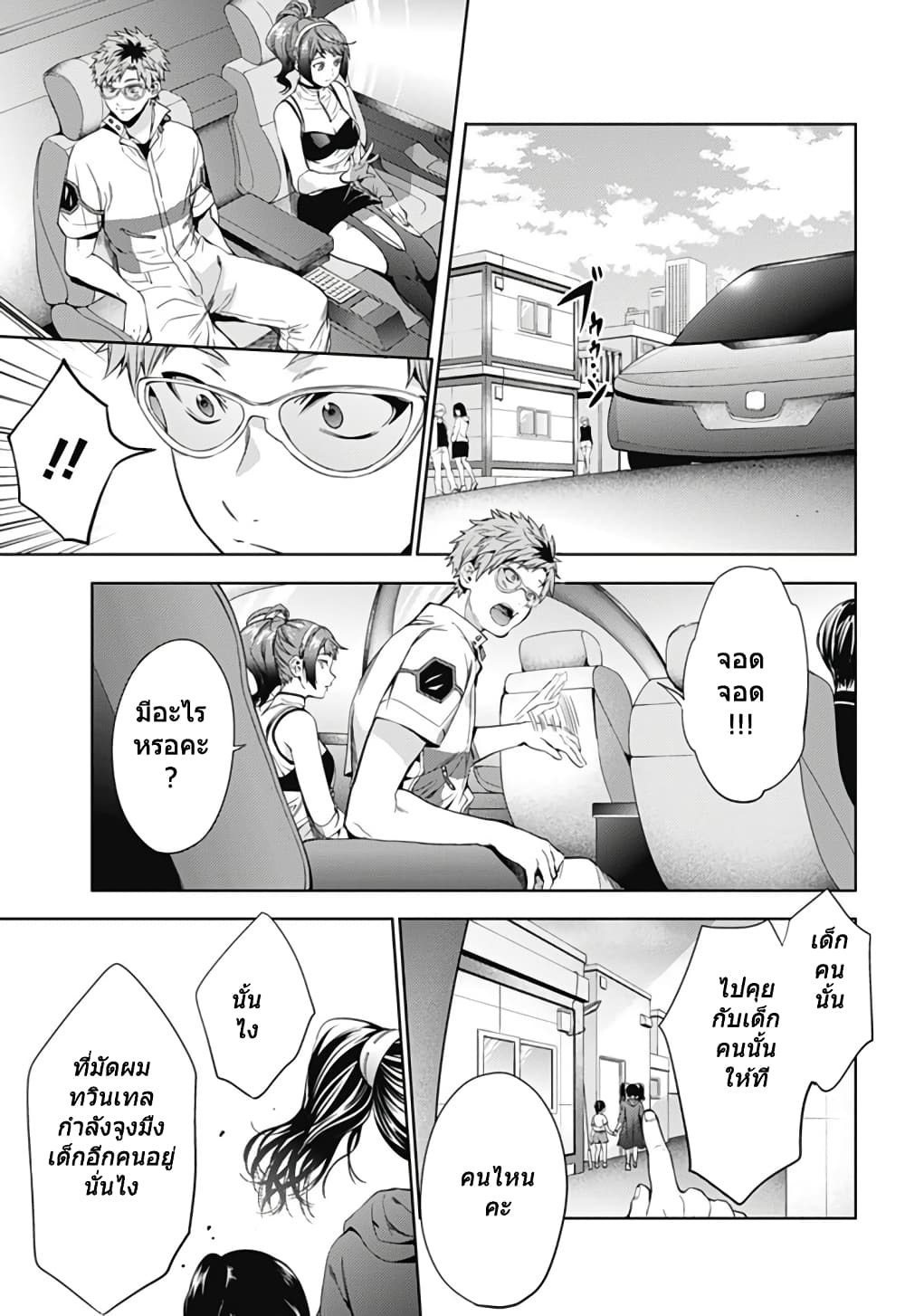 World's End Harem page 13