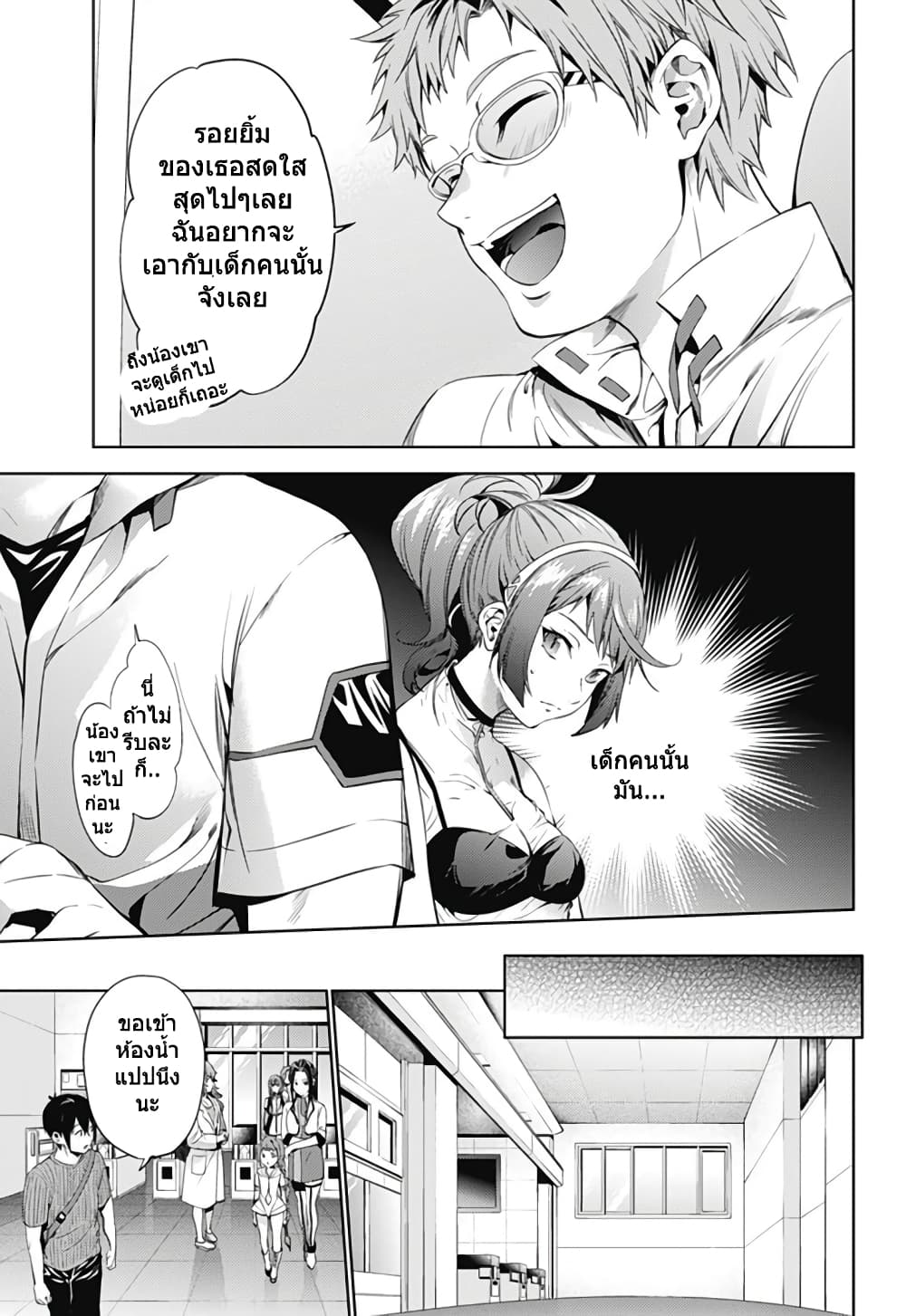 World's End Harem page 15
