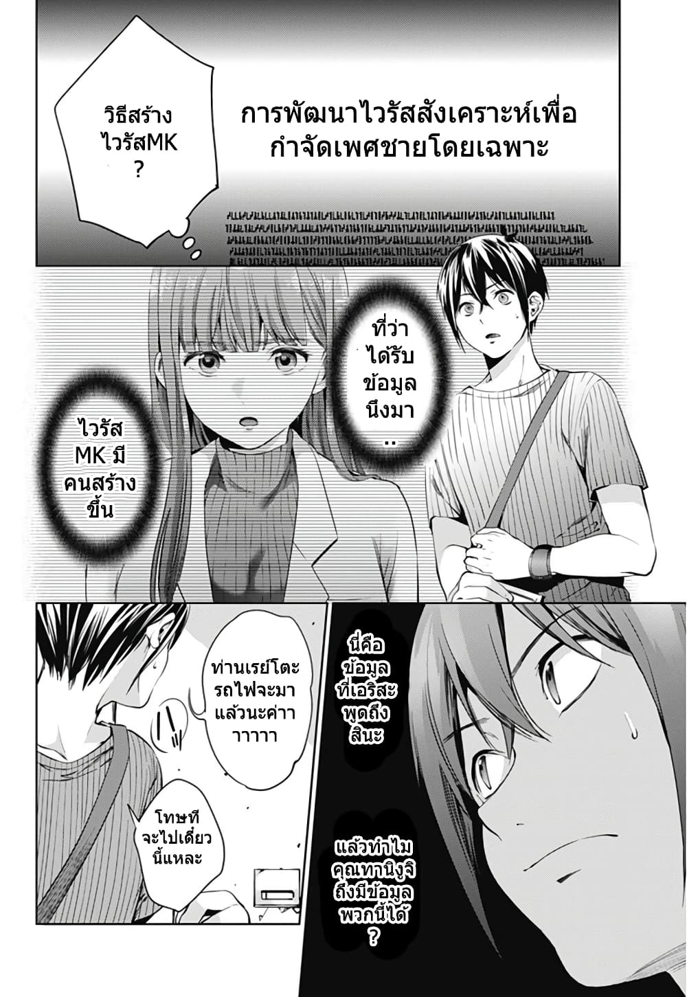 World's End Harem page 18