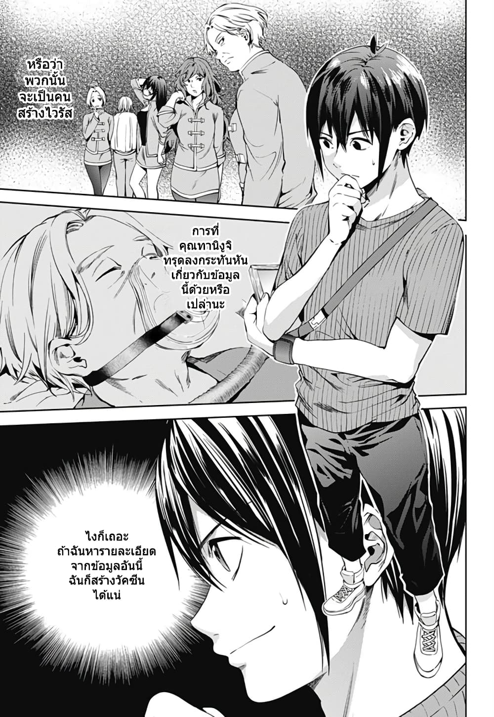 World's End Harem page 19