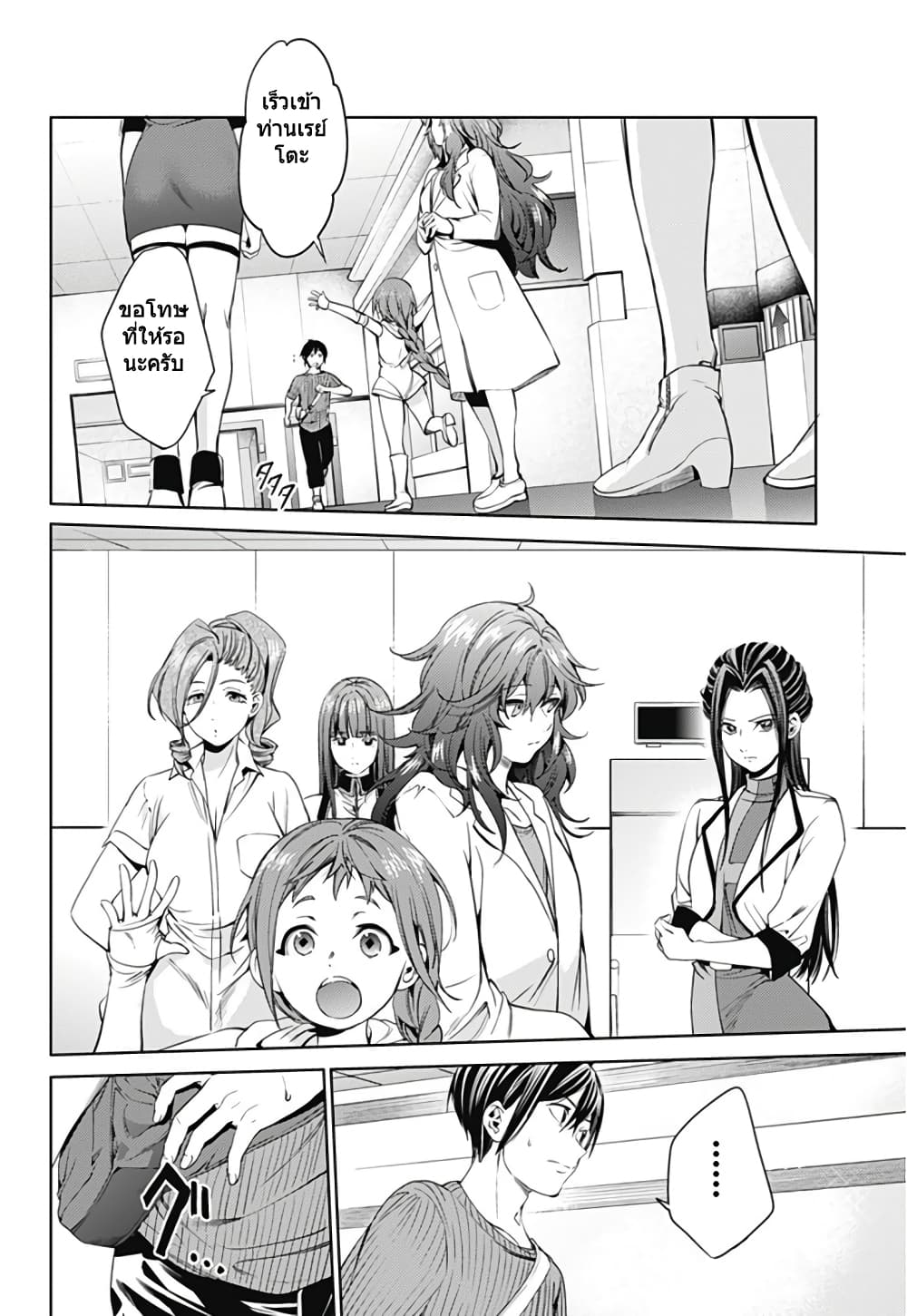 World's End Harem page 20