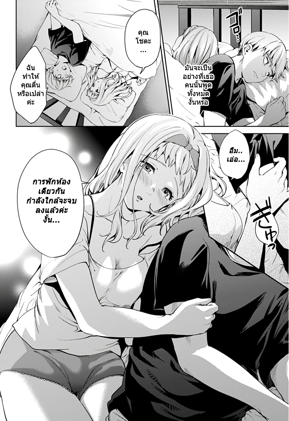 World's End Harem page 3