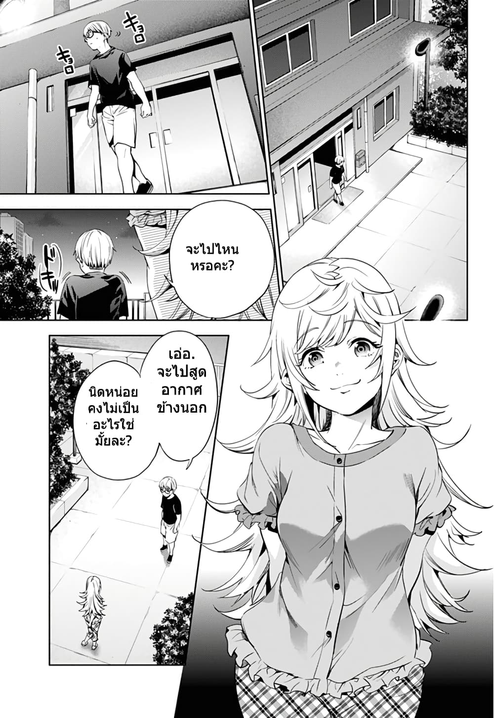 World's End Harem page 6