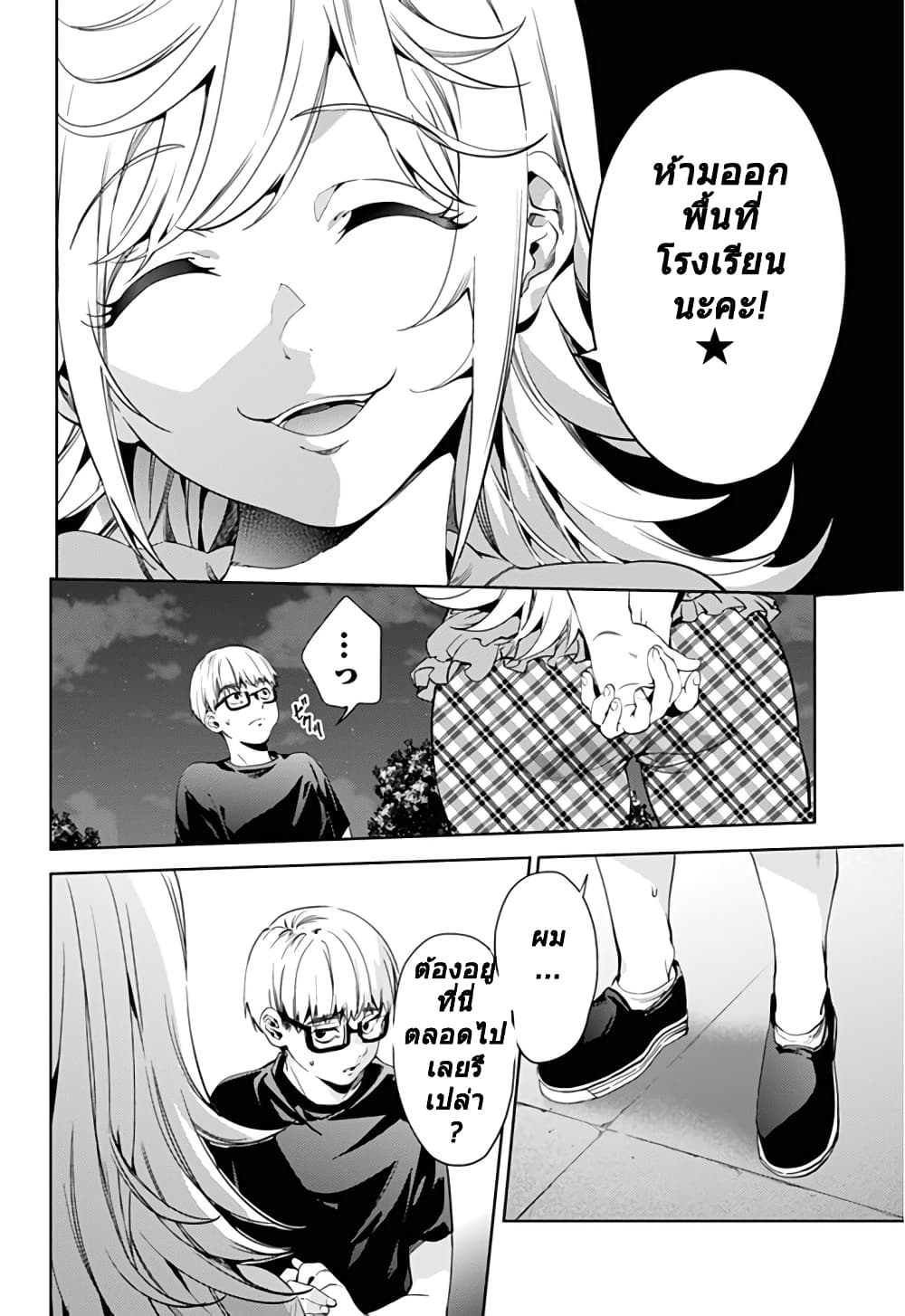 World's End Harem page 7