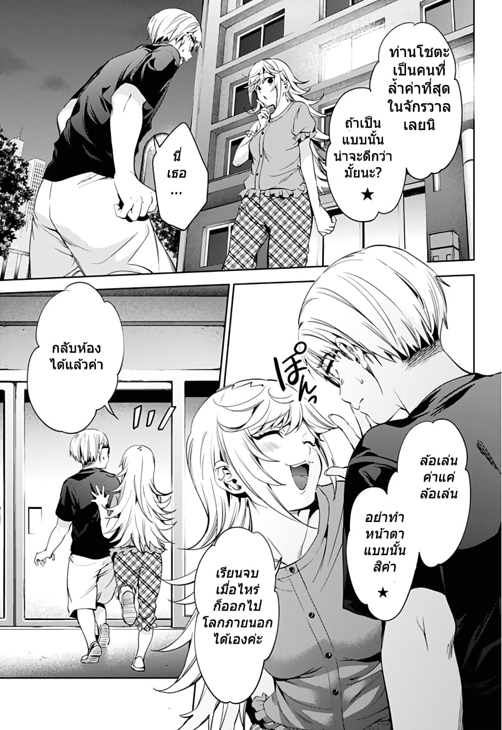 World's End Harem page 8