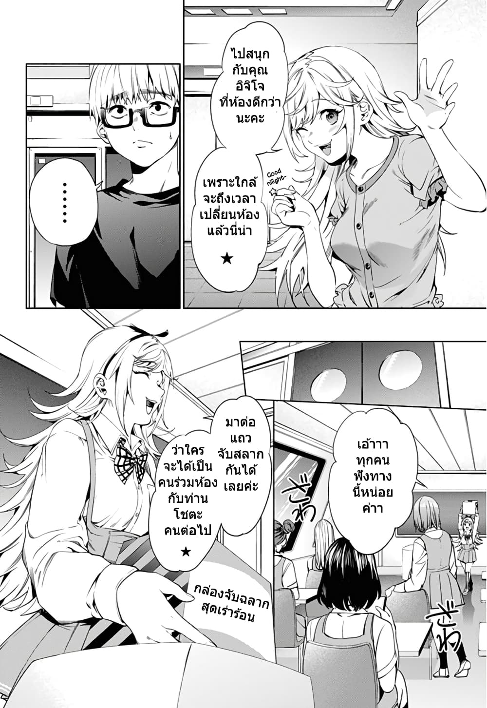 World's End Harem page 9