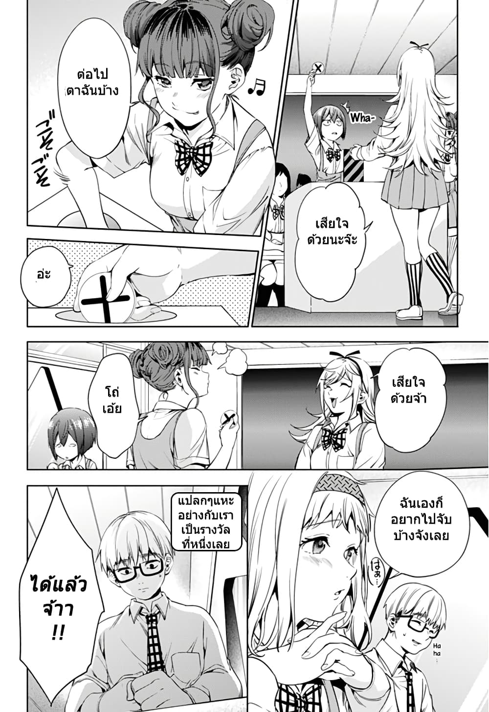 World's End Harem page 11