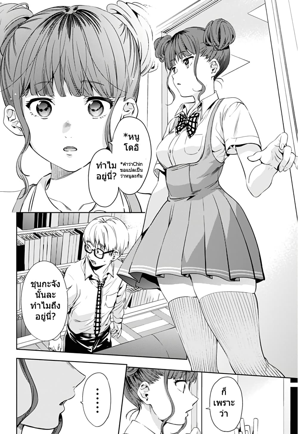 World's End Harem page 19