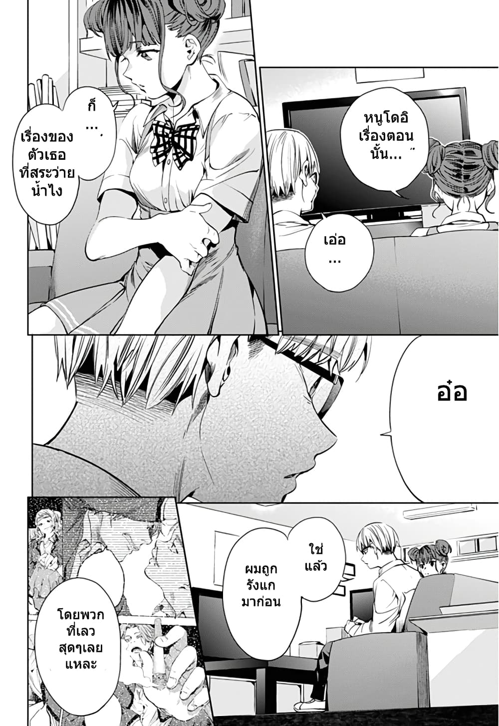 World's End Harem page 21