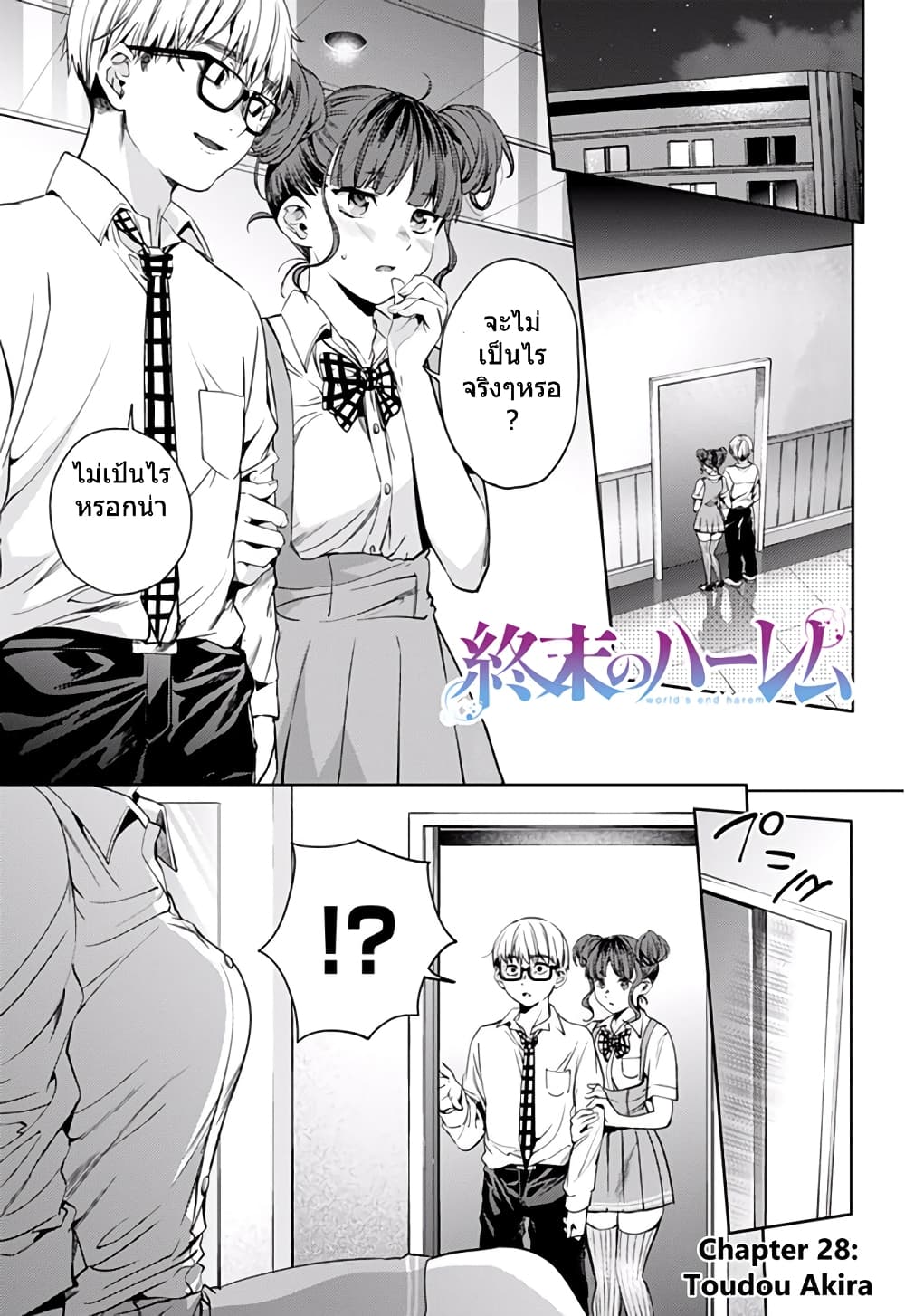 World's End Harem page 1