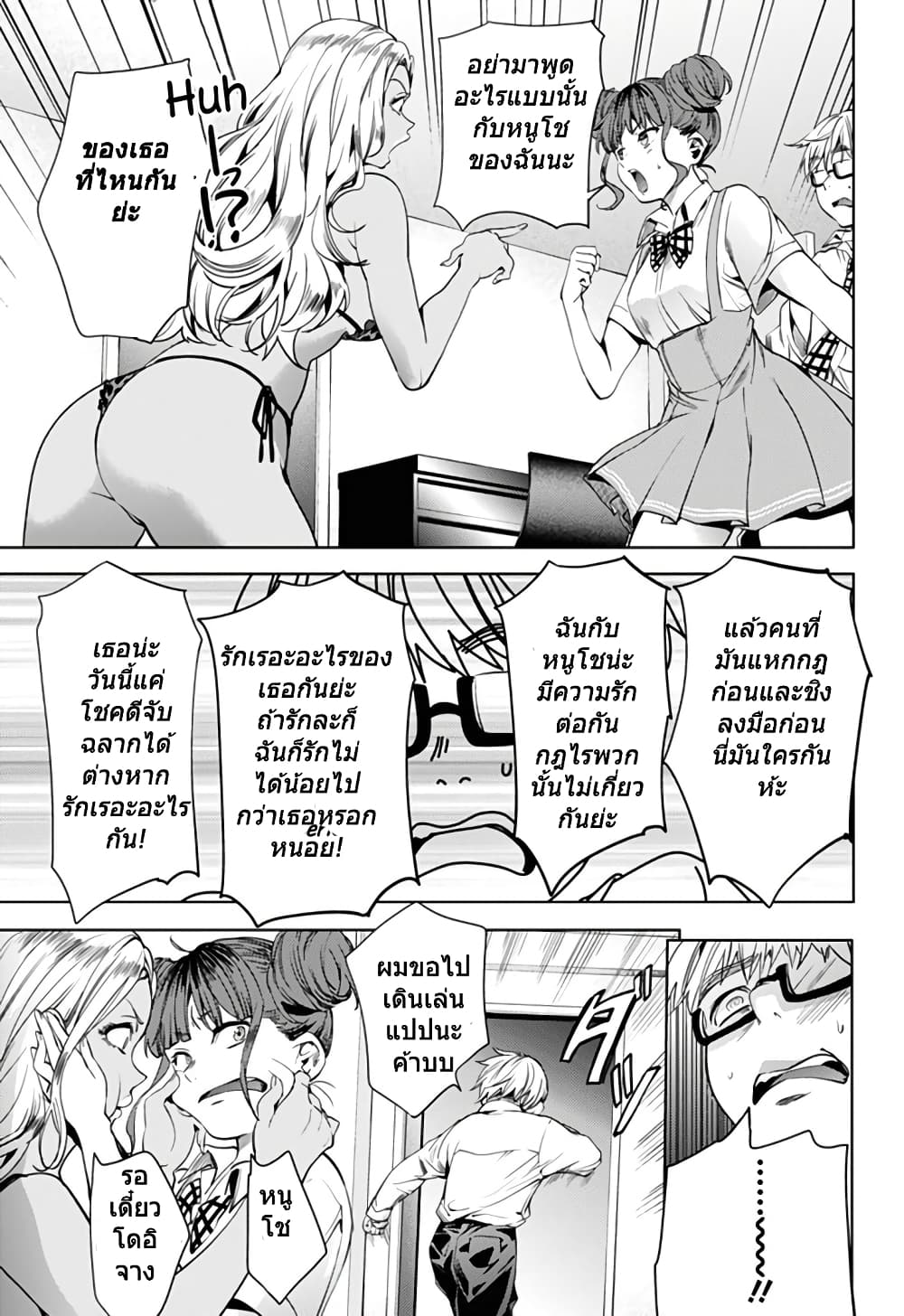 World's End Harem page 5
