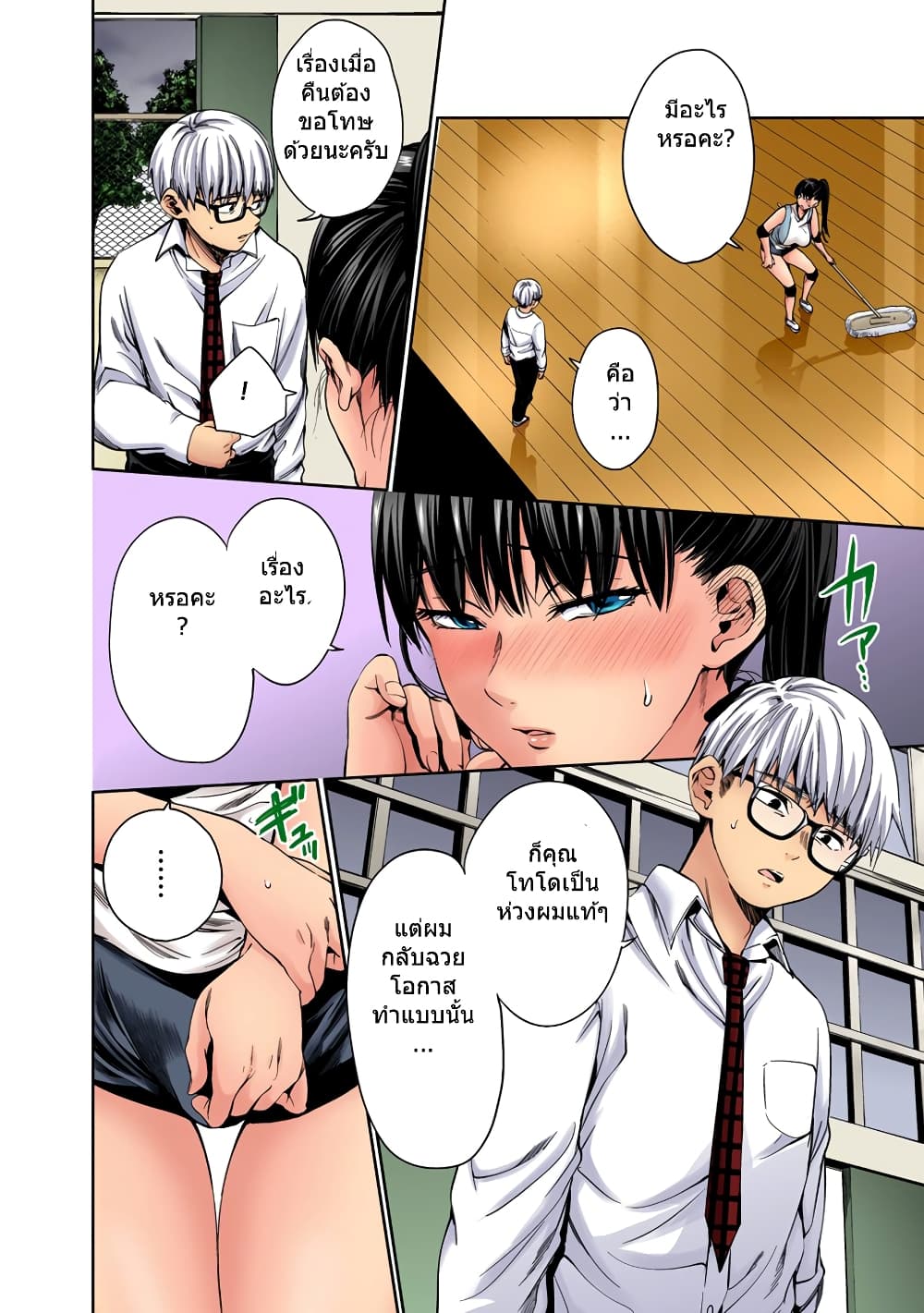 World's End Harem page 14