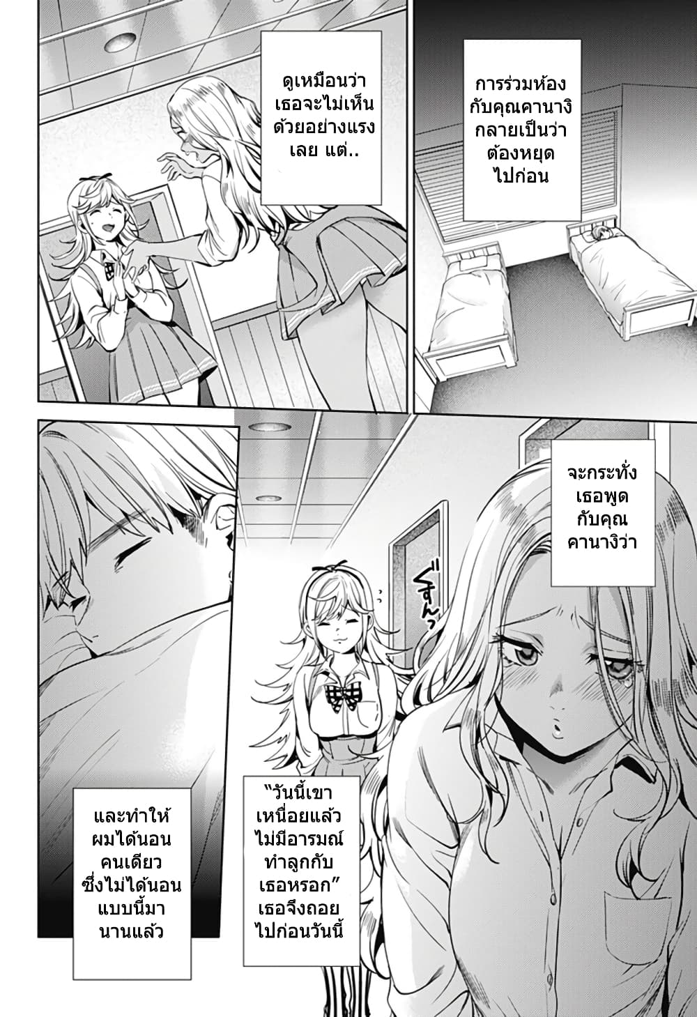 World's End Harem page 3