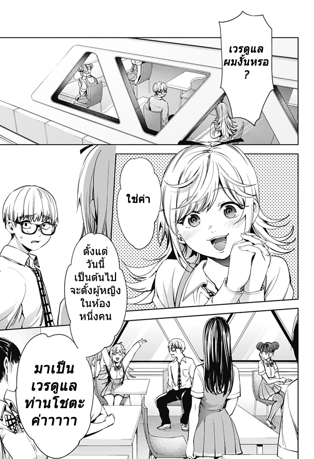 World's End Harem page 4