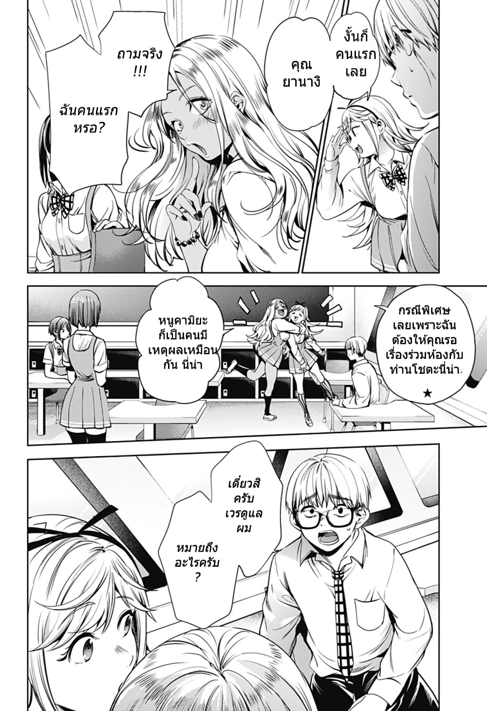 World's End Harem page 5