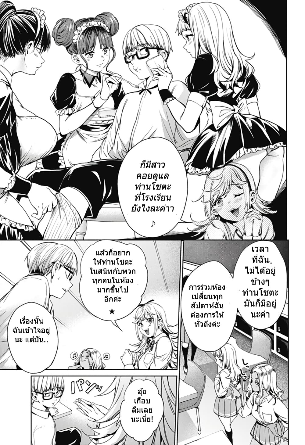 World's End Harem page 6