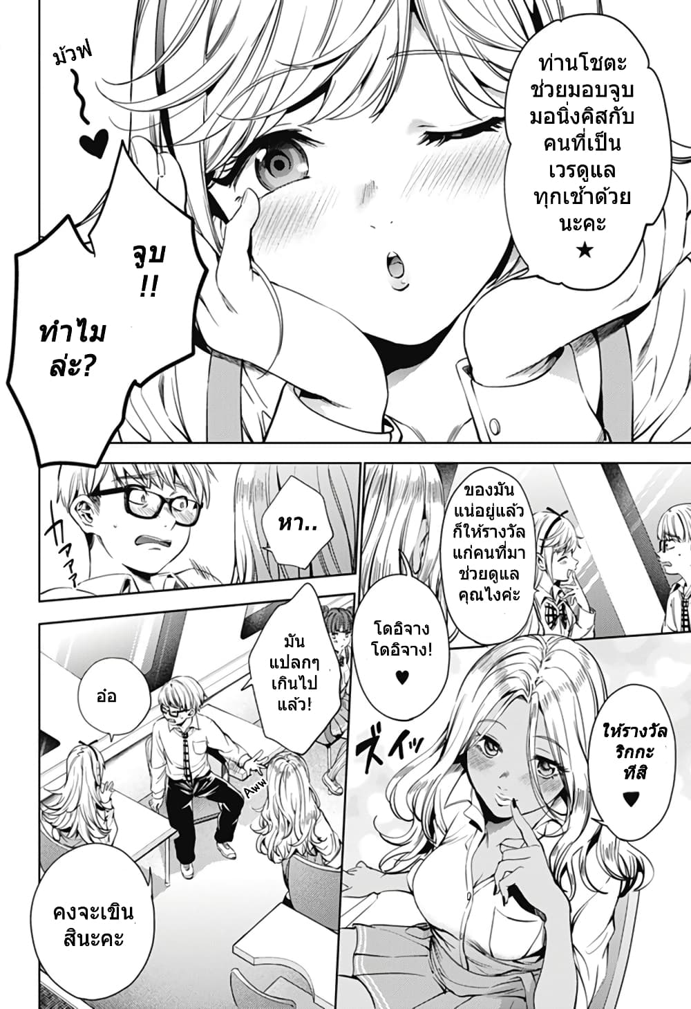 World's End Harem page 7