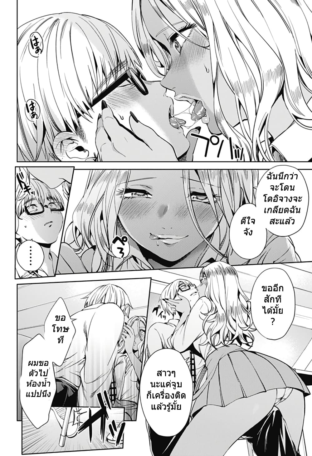 World's End Harem page 9